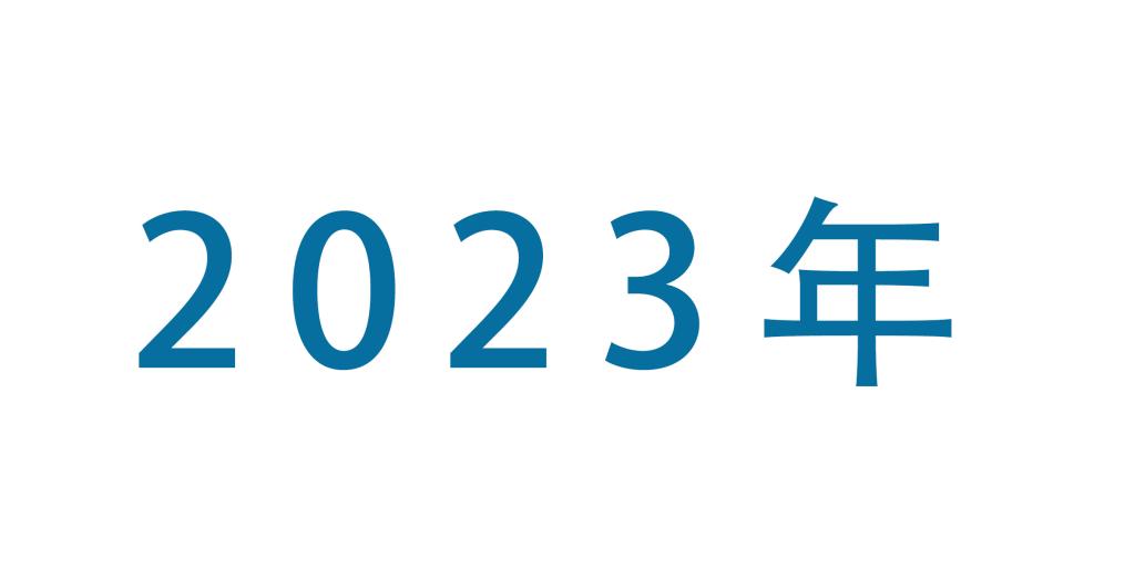新澳2025开奖